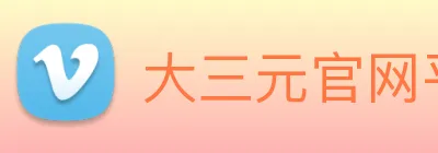 大三元官网平台登录 Logo